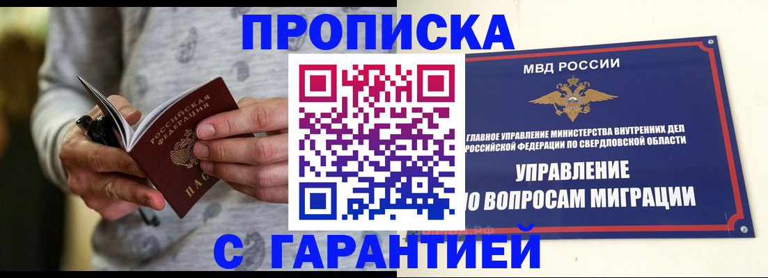 прописка гарантия в Лодейном Поле